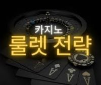 온라인 카지노 룰렛 2025 – 카지노 룰렛 전략